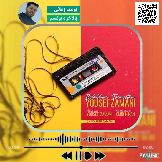 دانلود آهنگ بالاخره تونستم یوسف زمانی